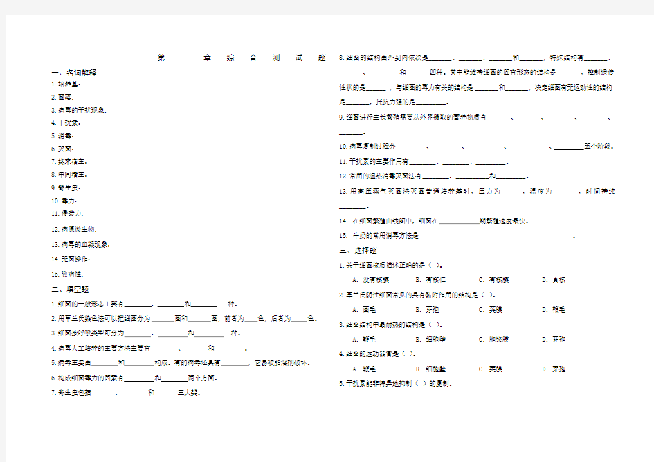 第一章综合测试题一