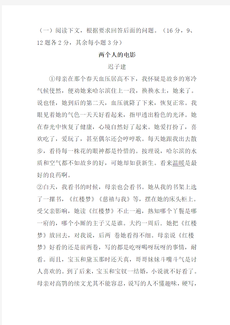 迟子建《两个人的电影》阅读练习及答案