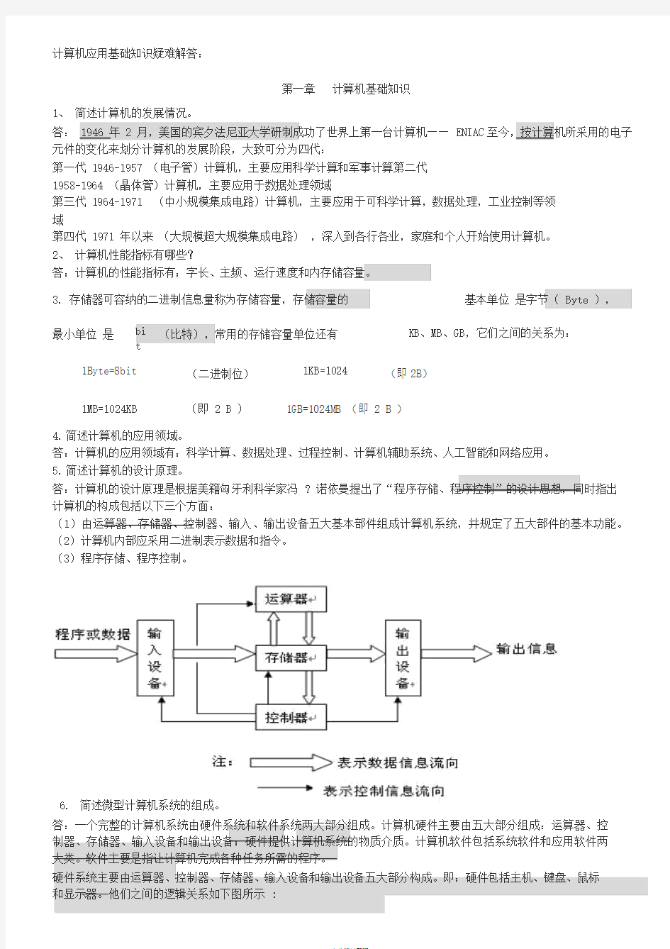 计算机应用基础简答题