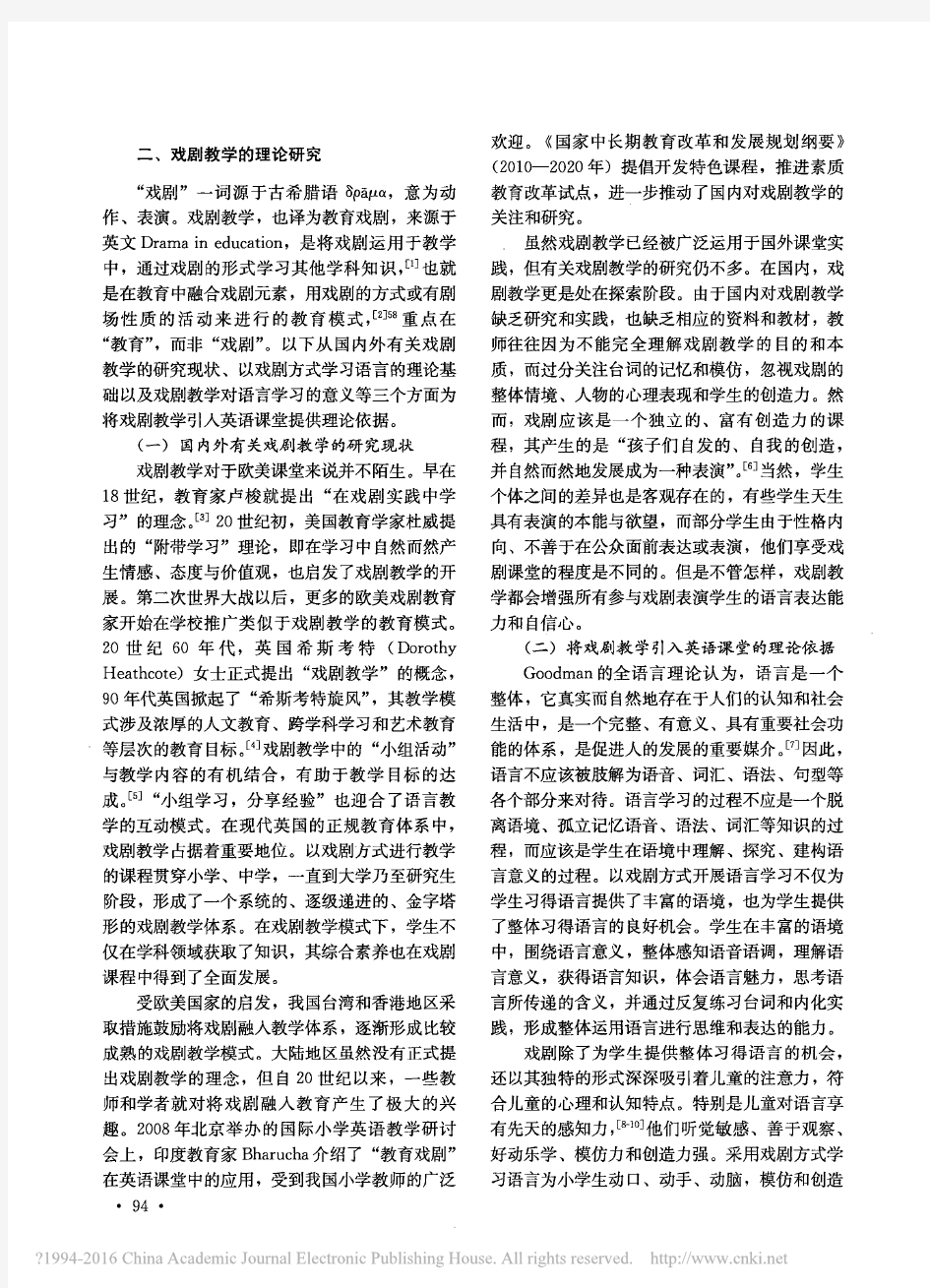 以戏剧教学促进小学生英语学科能力_省略_京市芳草地国际学校英语戏剧课探索_王蔷