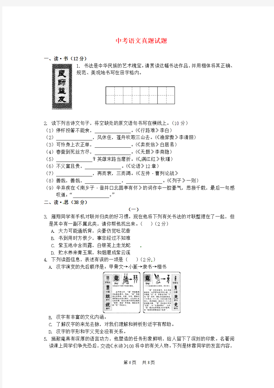 山西省中考语文真题试题(含答案)