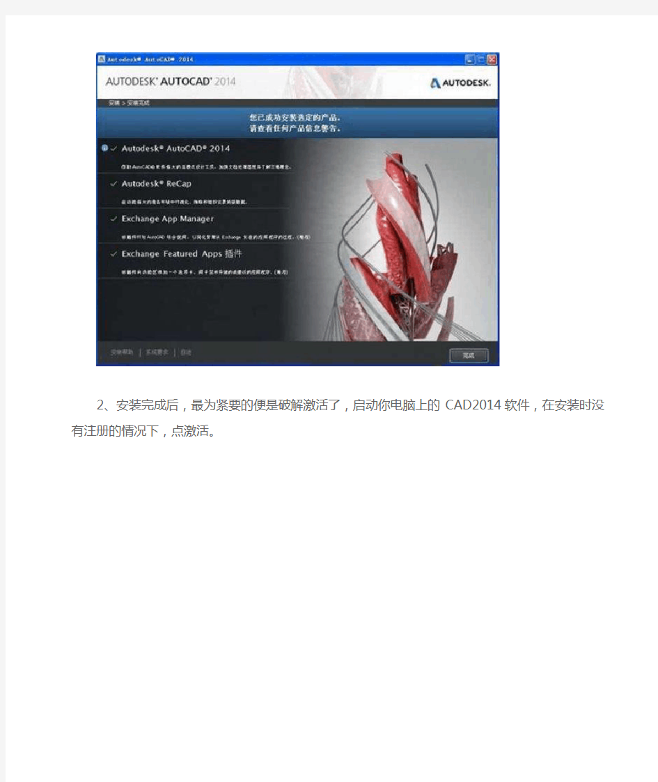 (完整版)AutoCAD2014正式版安装破解详细图文教程