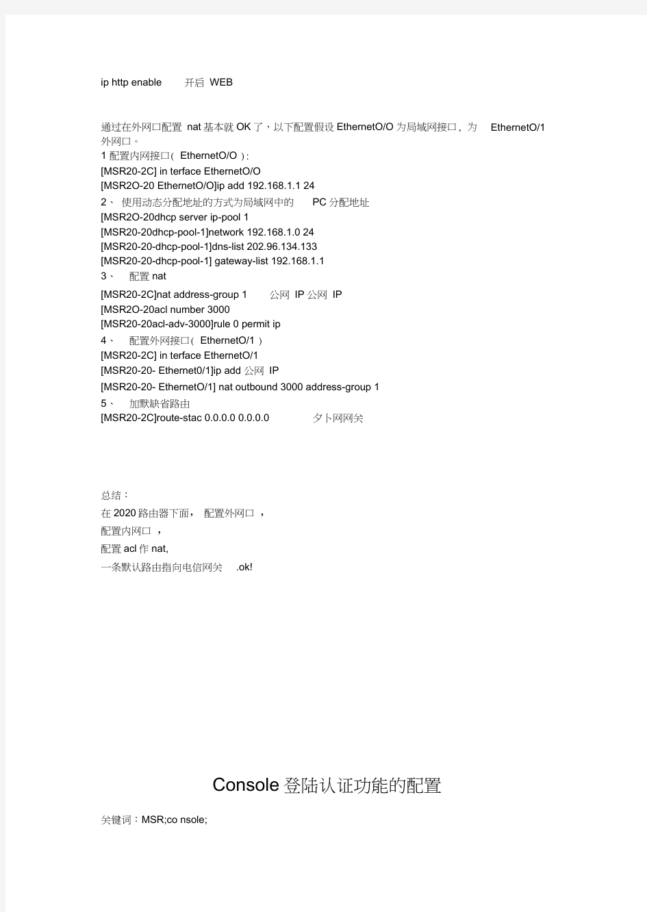 H3C路由器配置实例