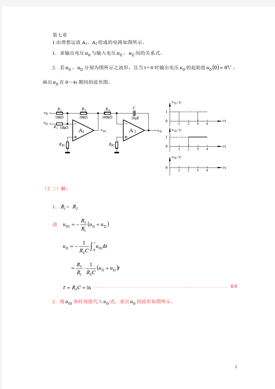 广州大学模拟电路期末复习题5(第七八章答案)