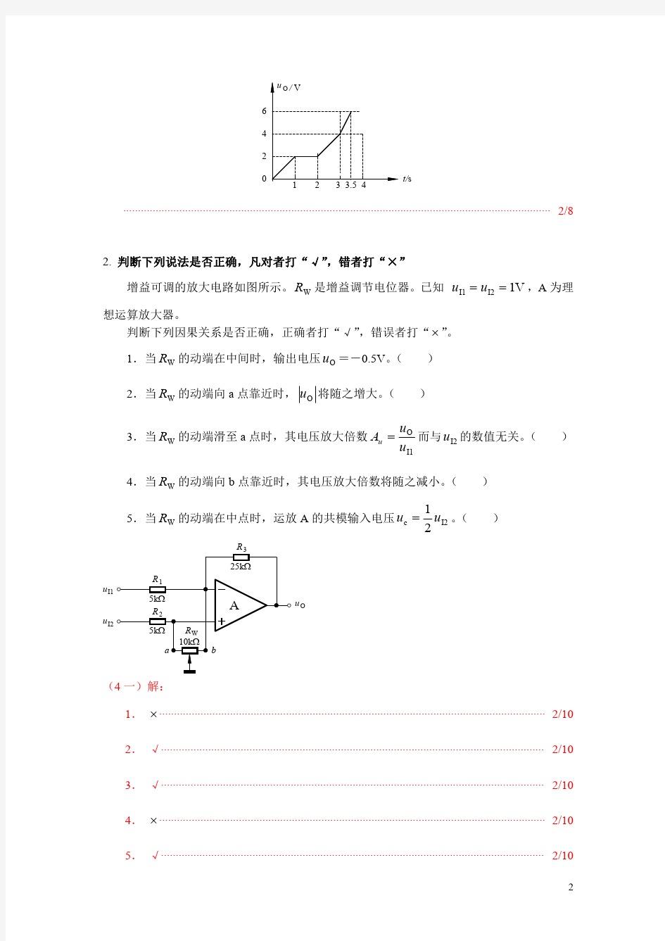 广州大学模拟电路期末复习题5(第七八章答案)