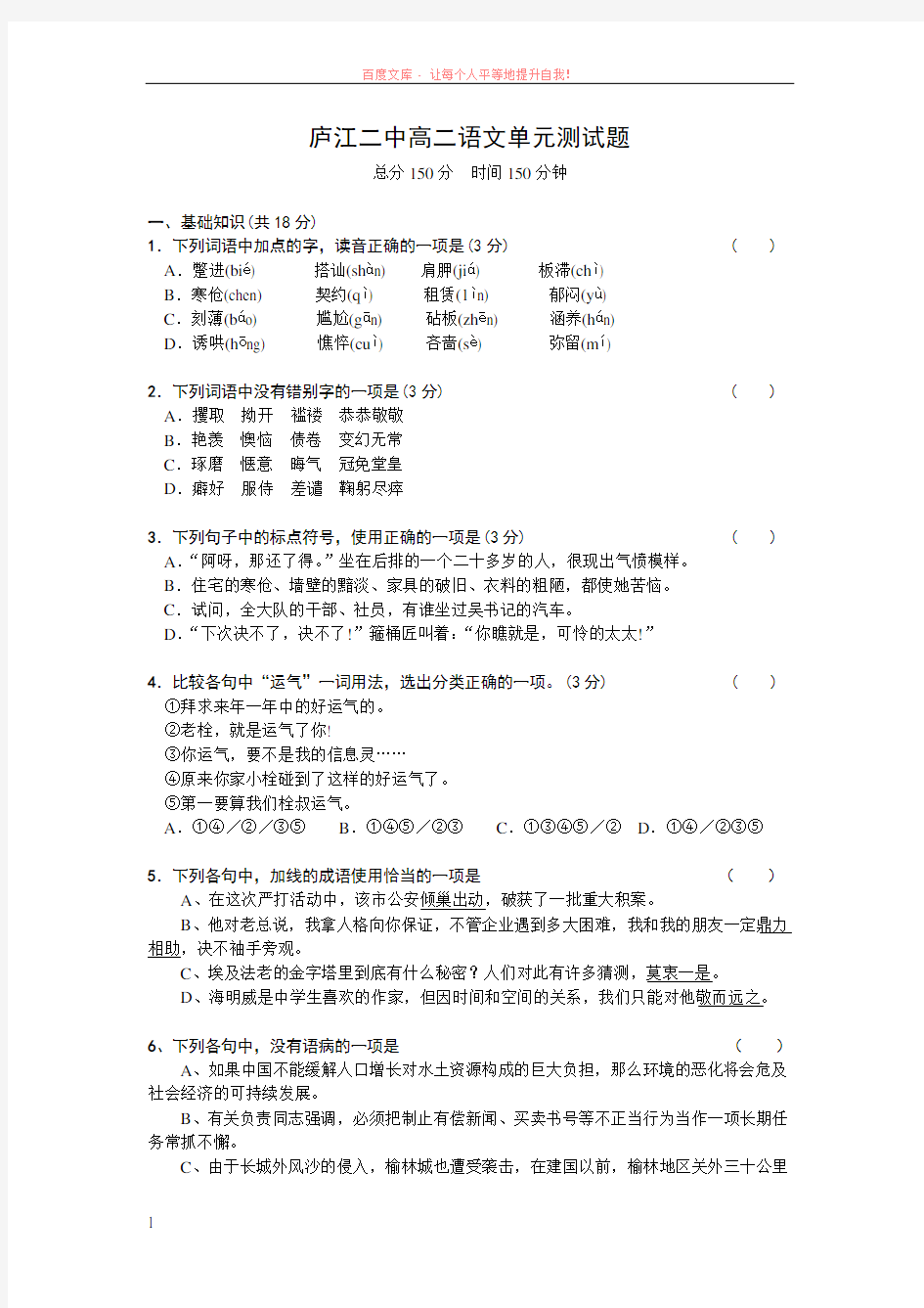 高二语文试卷庐江二中高二语文单元测试题 (1)