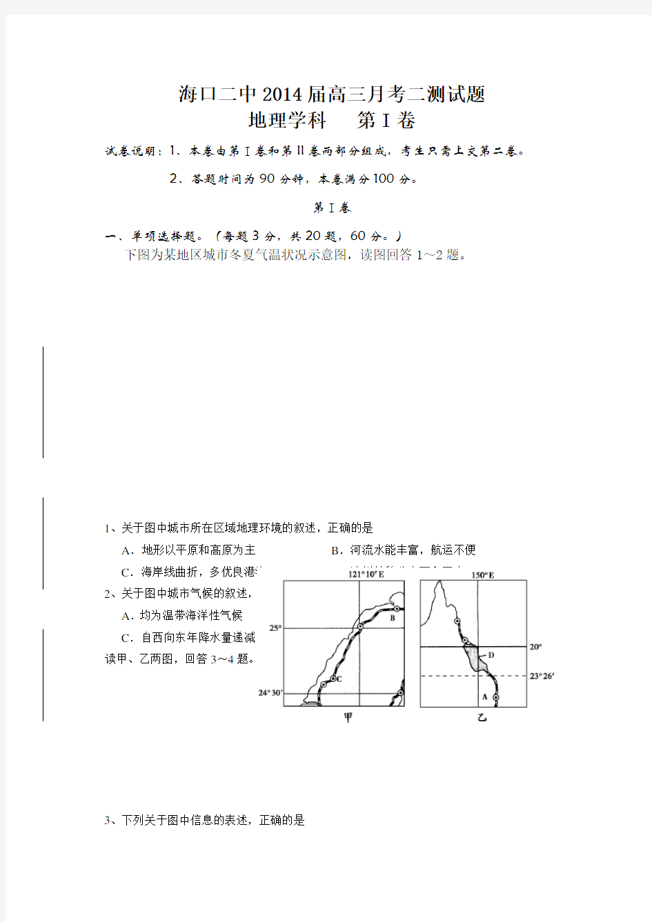 《中国地理》高考一轮复习测试题