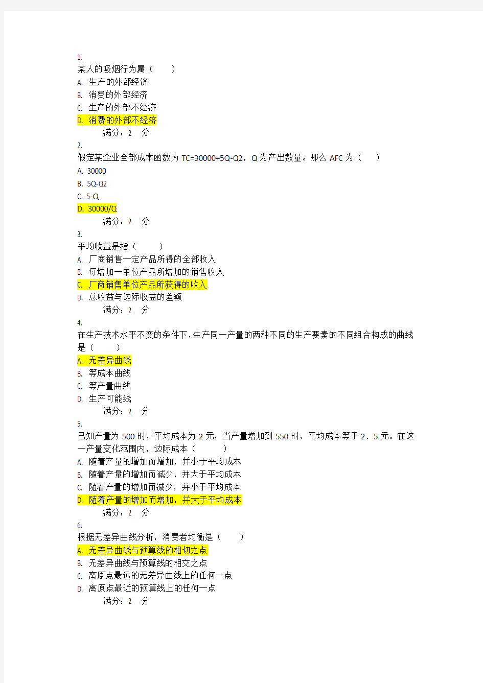 西方经济学电大本科94分