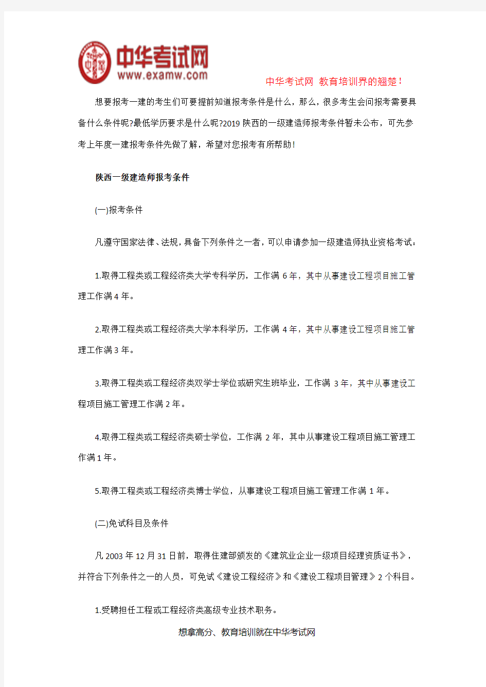 2019陕西一建报考条件