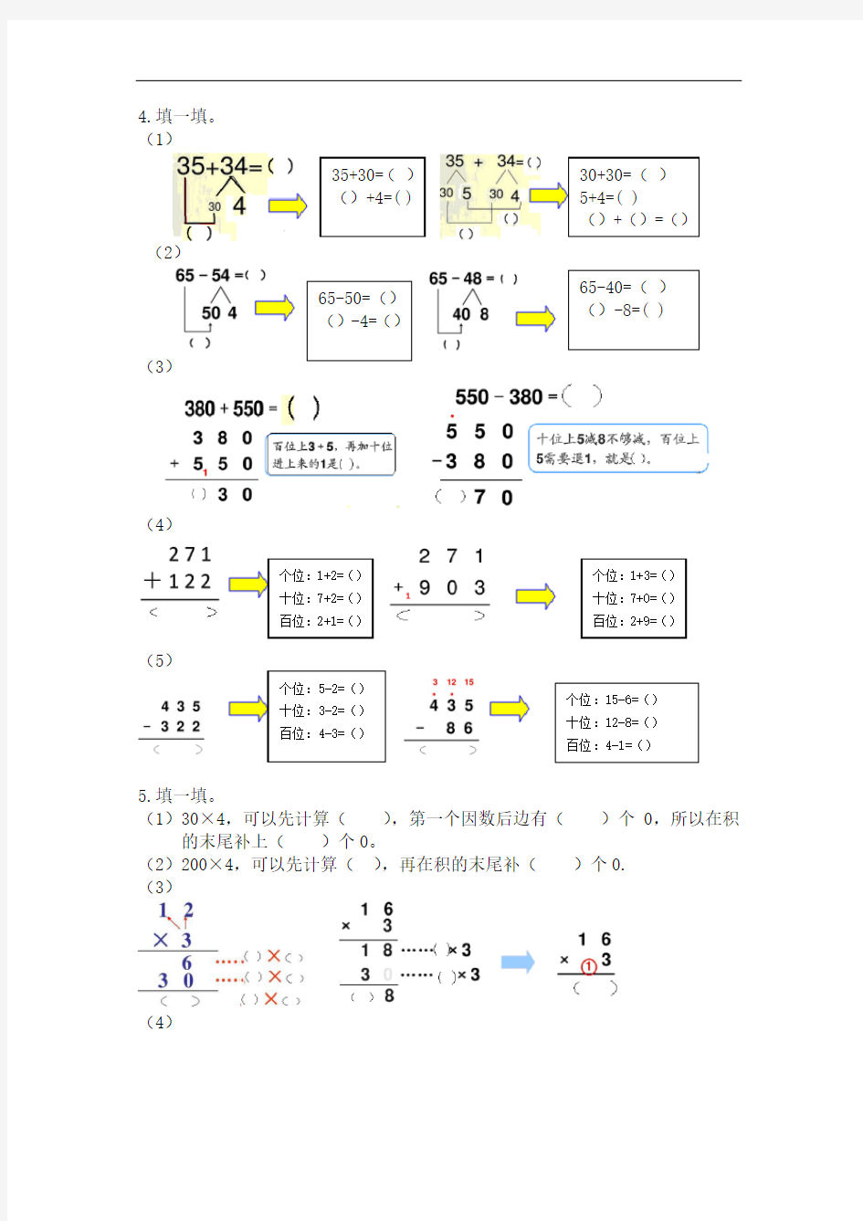 小学二年级数学下册万以内的数