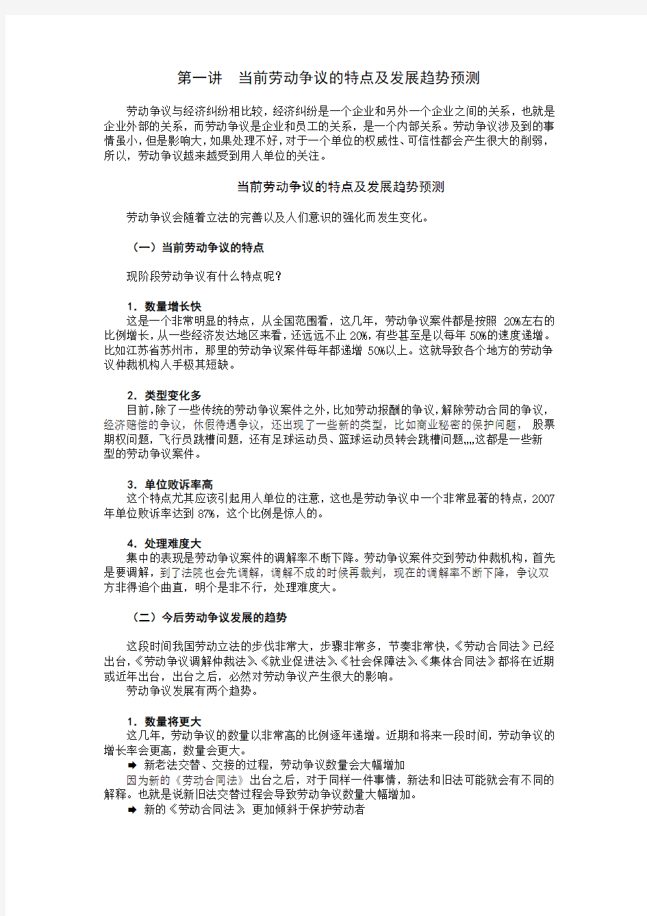 劳动争议的预防与应对方法