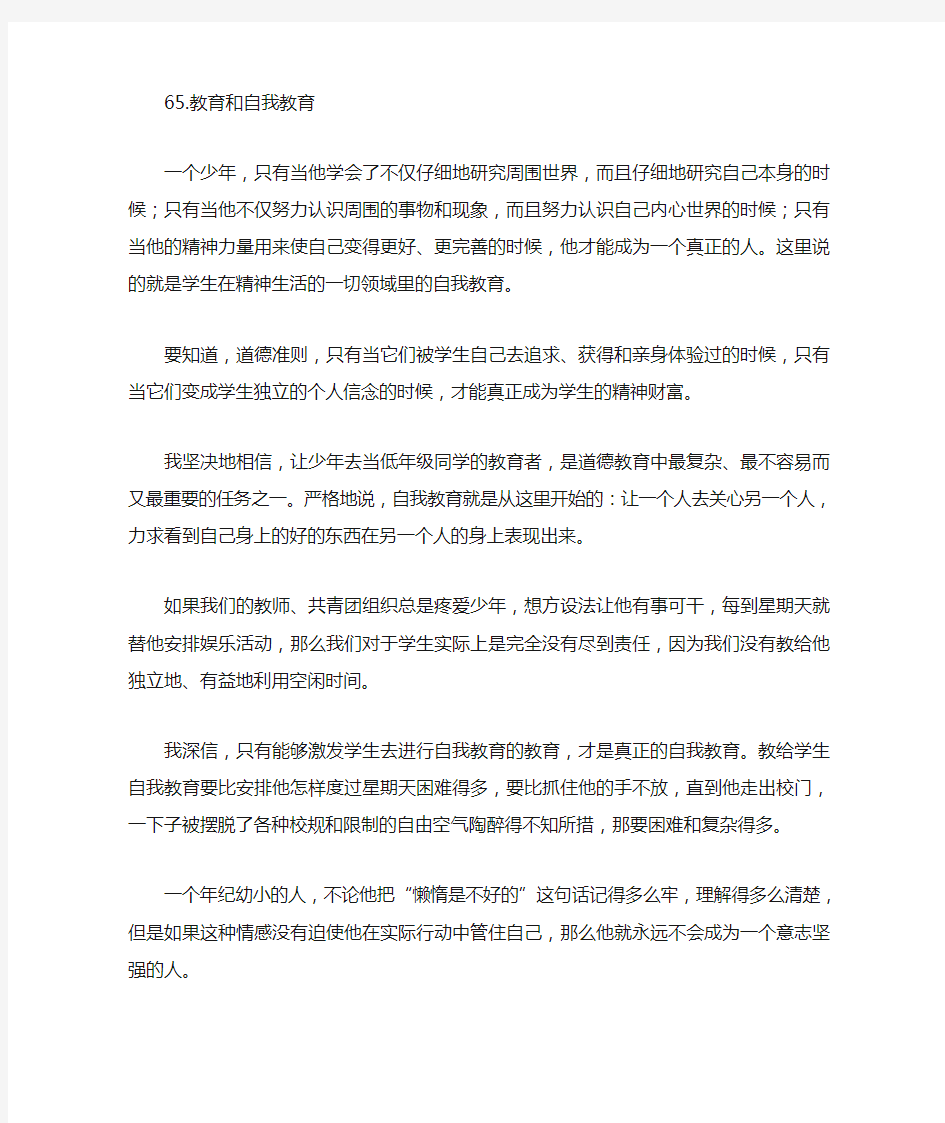 教育与自我教育苏霍姆林斯基