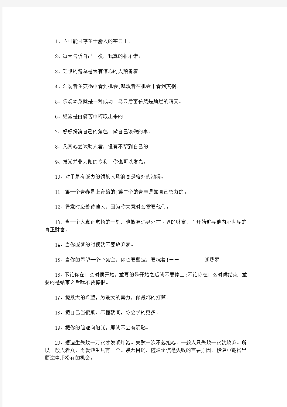 表示积极向上的句子