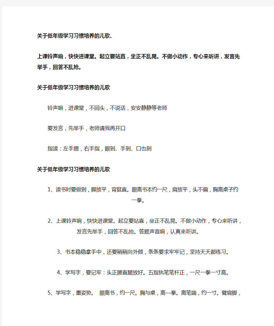 低年级学习习惯培养的儿歌