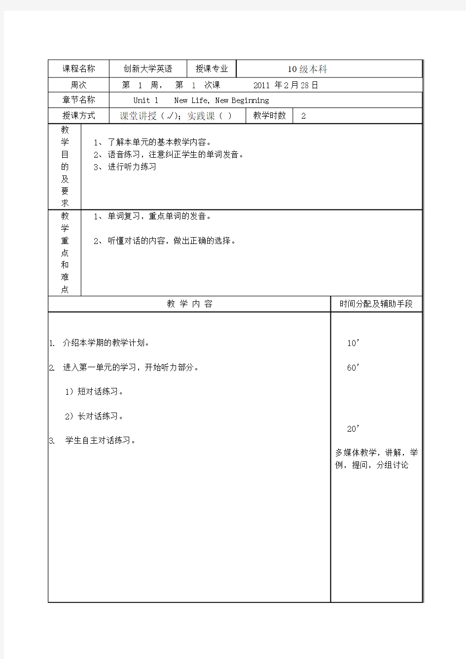 创新大学英语2-1听力教案