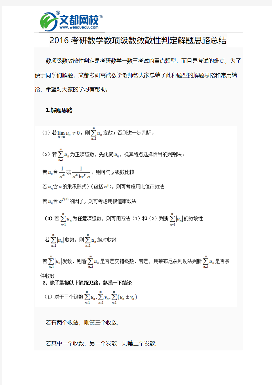 2016考研数学数项级数敛散性判定解题思路总结