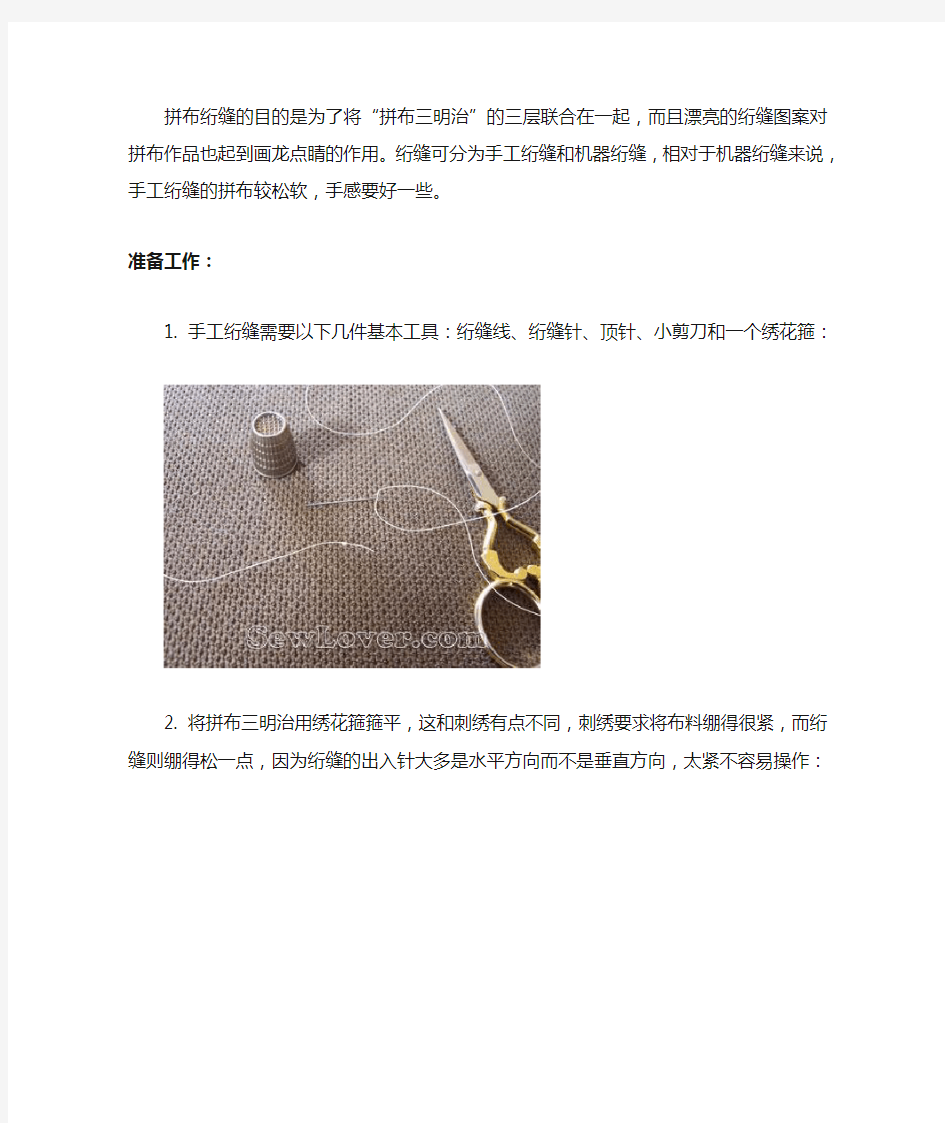 拼布手工绗缝(压线)方法