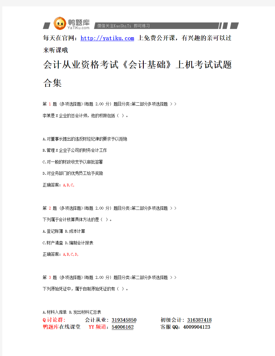 2014年广西省会计从业资格证考试《会计基础》考前冲刺必做