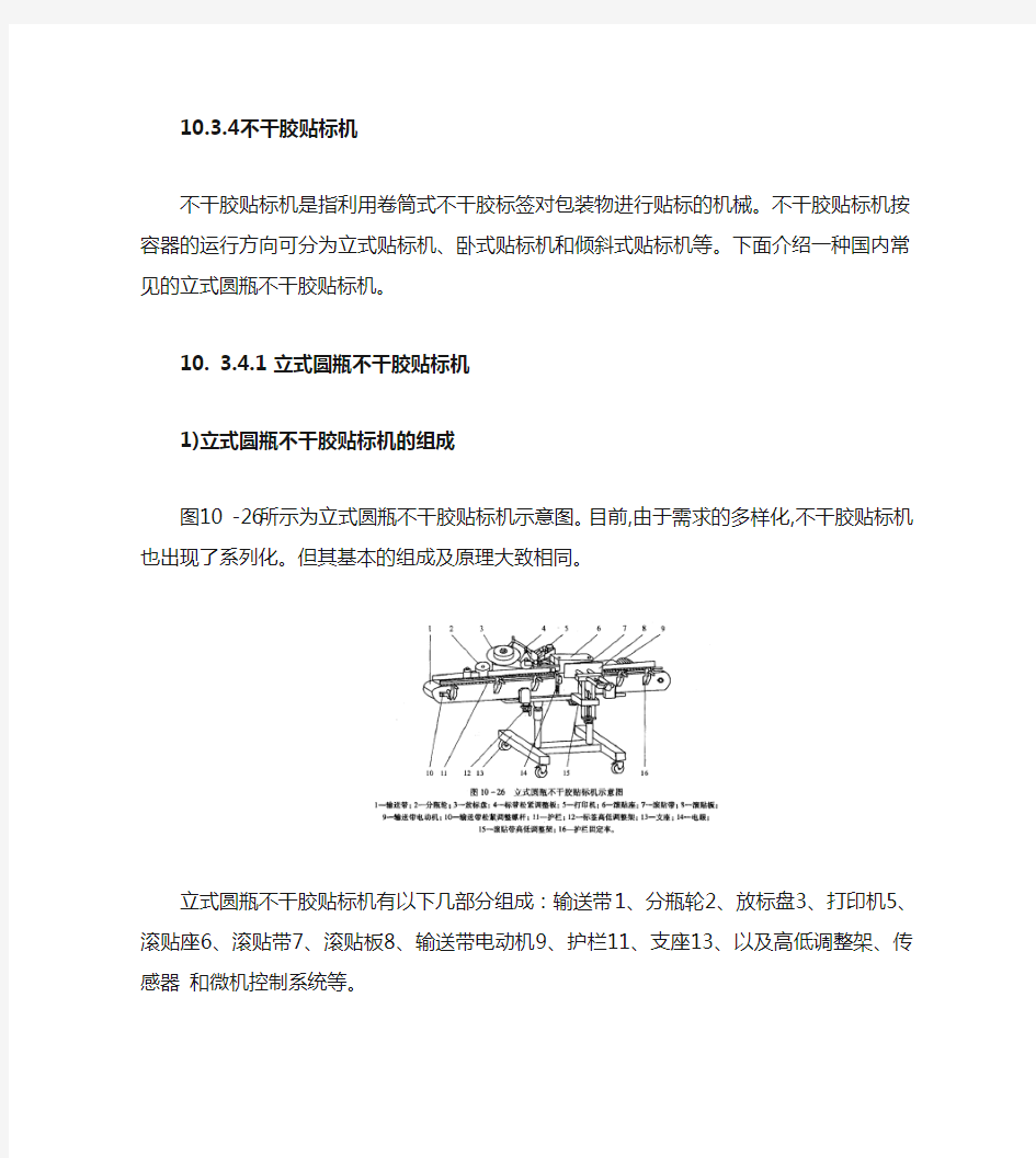 圆瓶贴标机贴标装置卷标装置