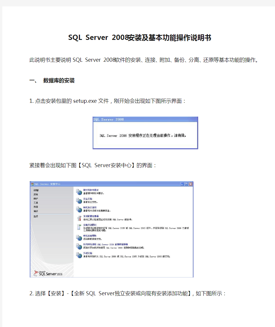SQL Server 2008安装及基本功能操作说明书