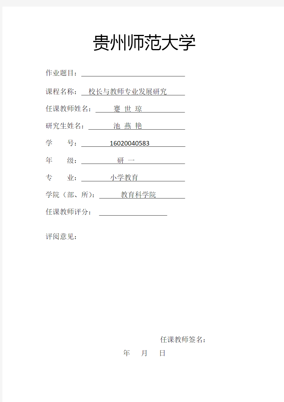 第四节教师专业发展阶段