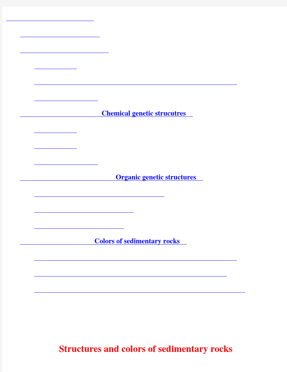 长江大学沉积岩石学教案：第三章 沉积岩的构造与颜色