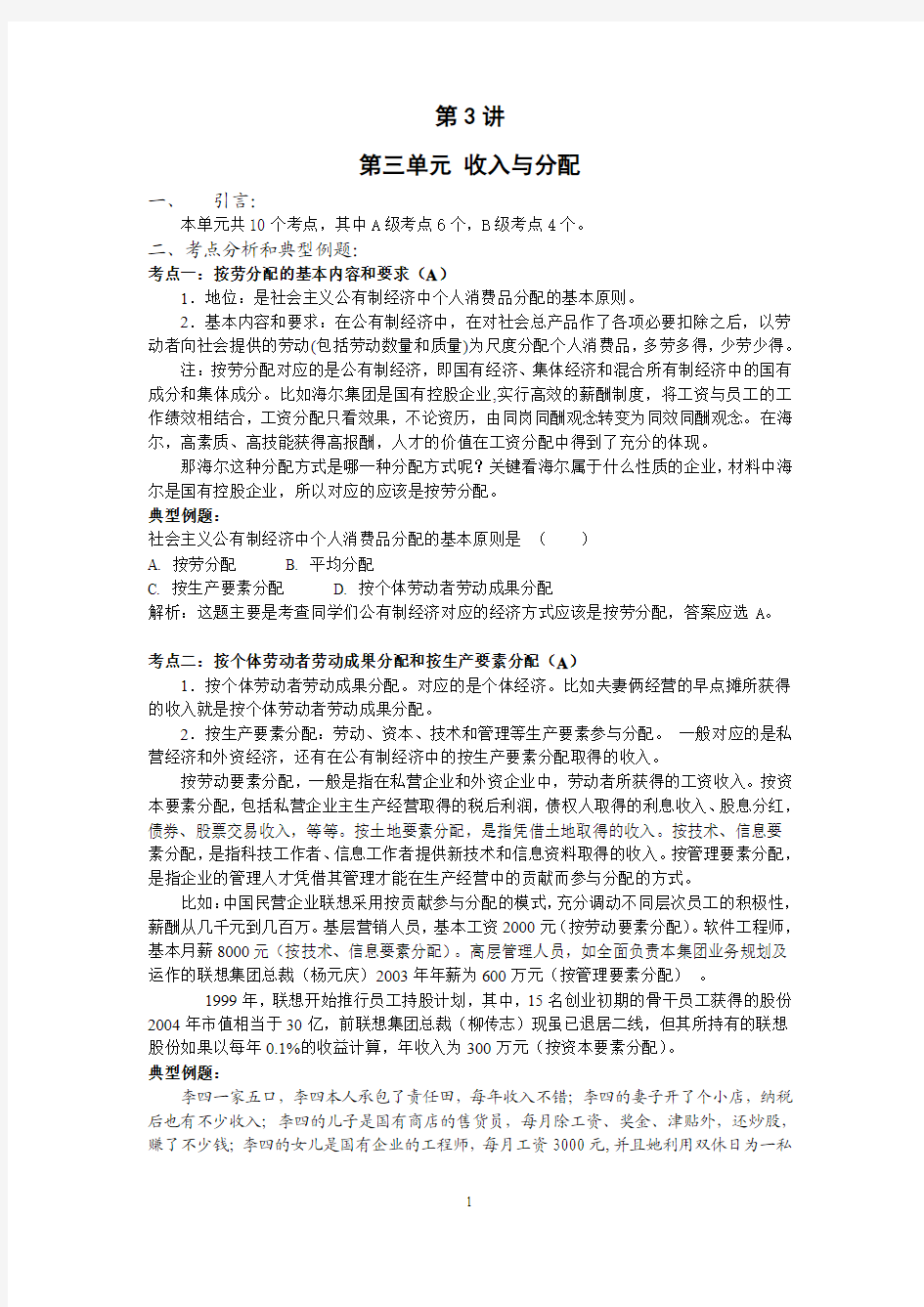 江苏小高考思想政治复习讲义《经济生活》3