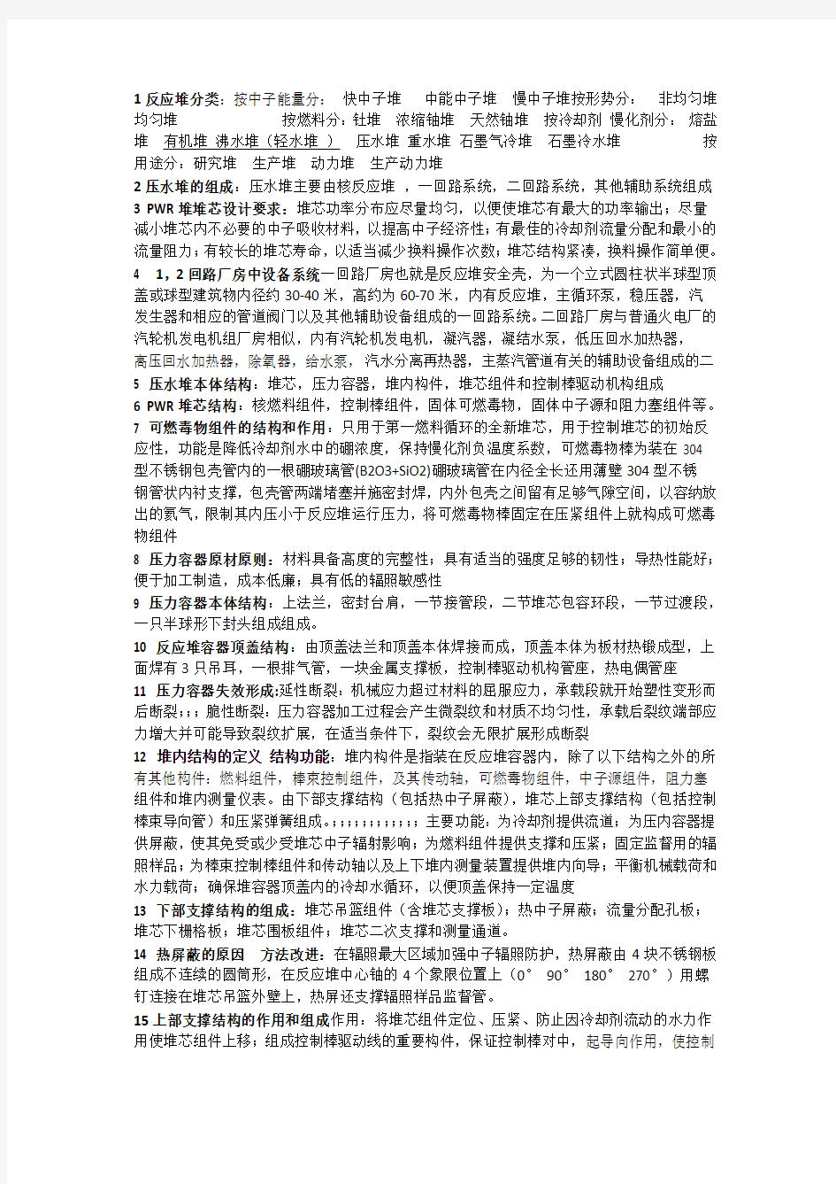 哈工程 反应堆材料 重点