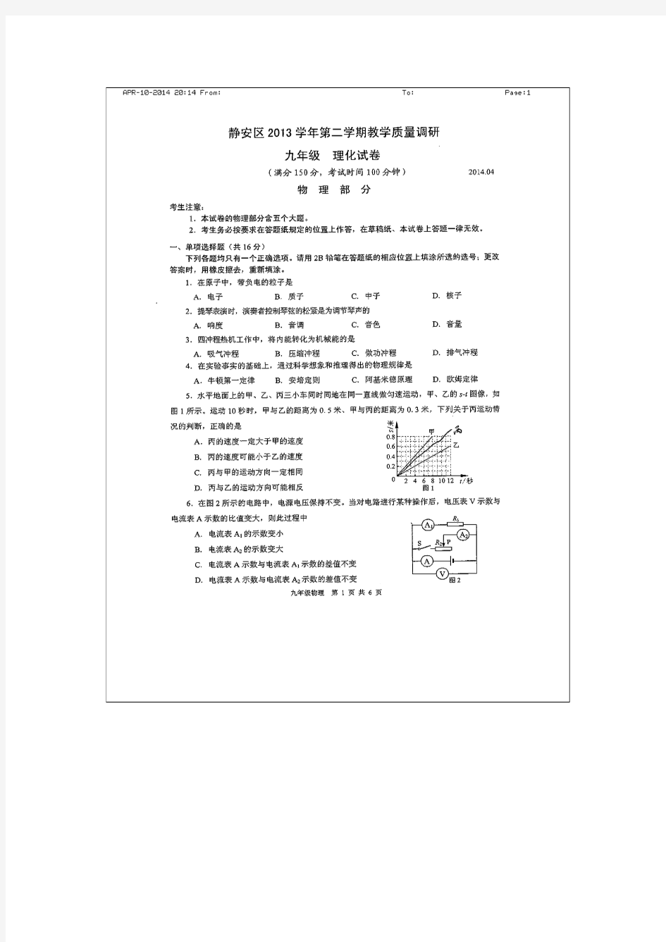 上海市静安区2014年中考物理二模试题(扫描版,无答案)