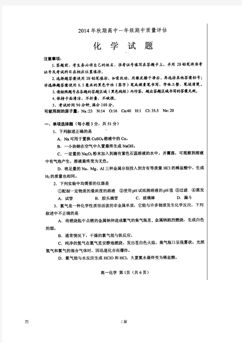 河南省南阳市2014-2015学年高一上学期期中质量评估化学试题(扫描版)