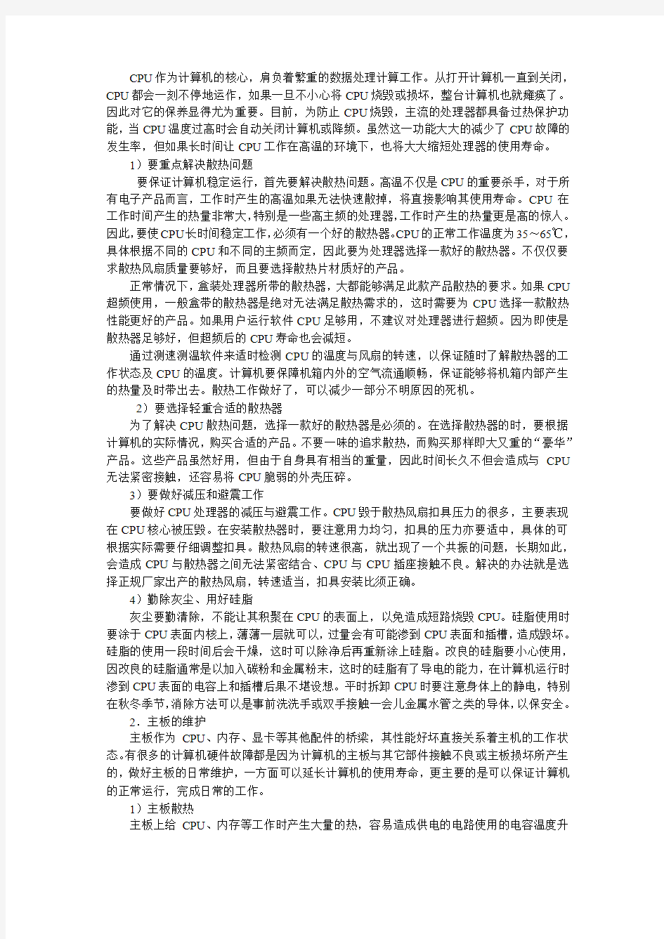 第十五章计算机硬件的维护与优化