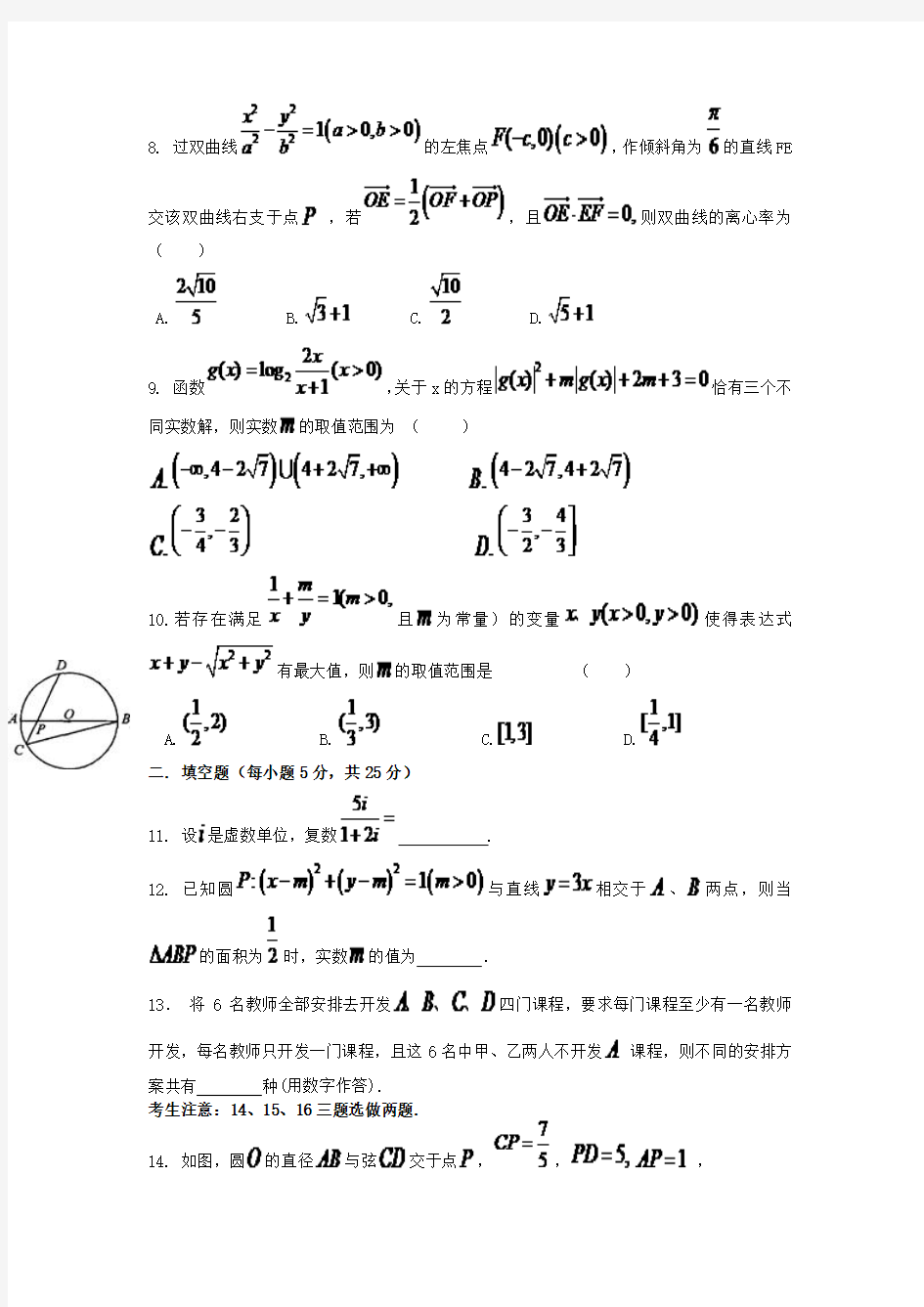 2015届重庆市巴蜀中学高三下学期第四次月考数学理试题