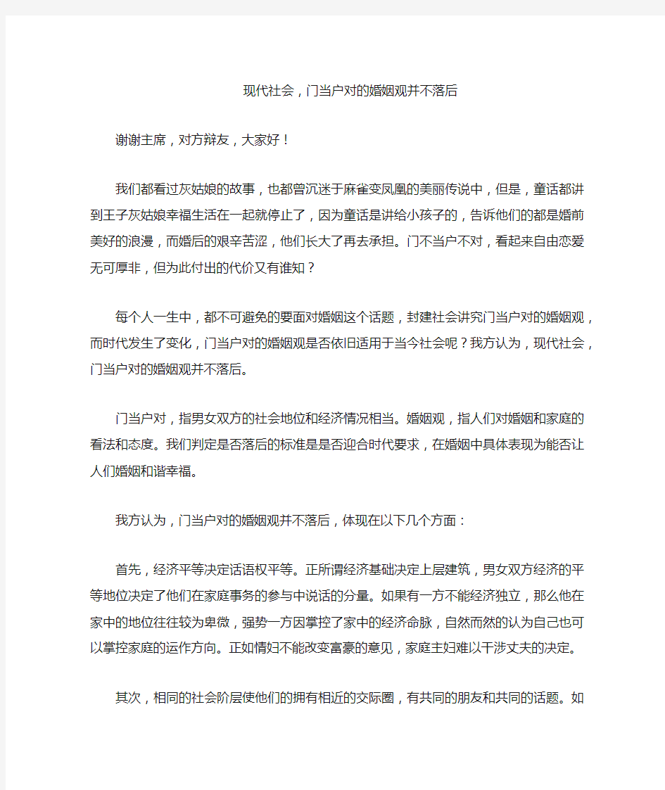 现代社会,门当户对的婚姻观并不落后 立论