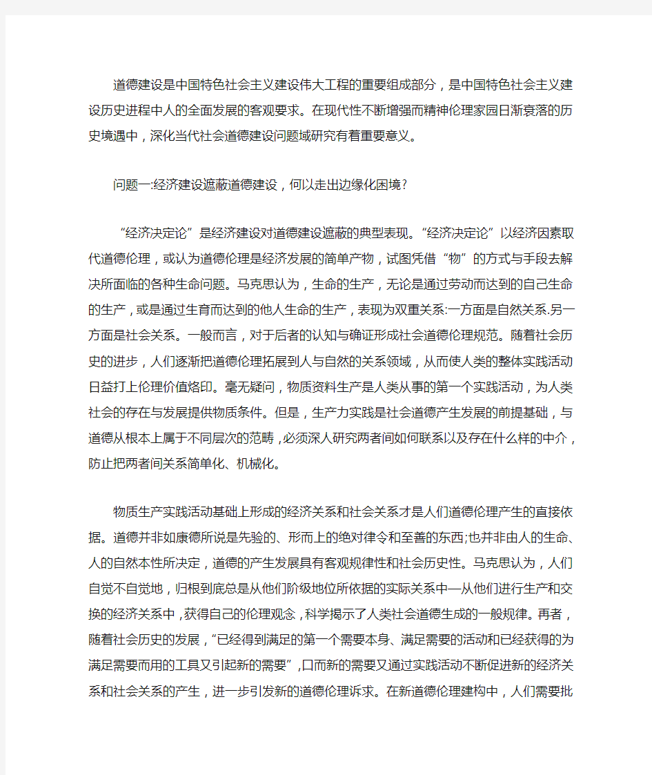 当代社会道德建设的主要问题