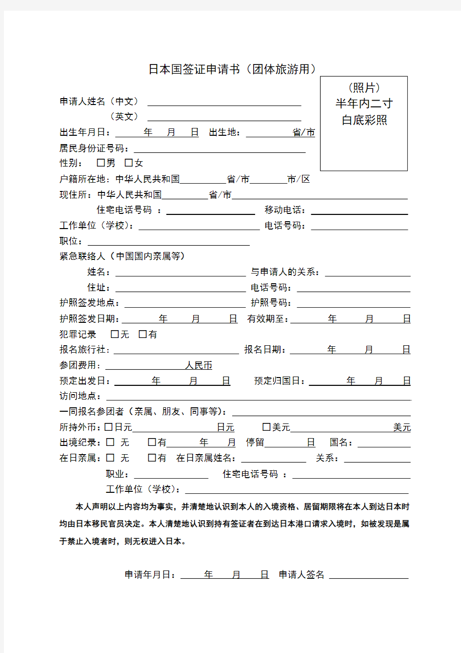 日本国签证申请书+个人信息处理同意书