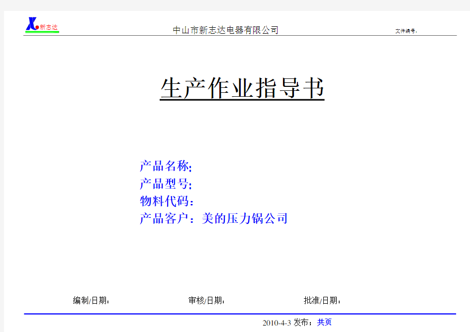 生产作业指导书模板