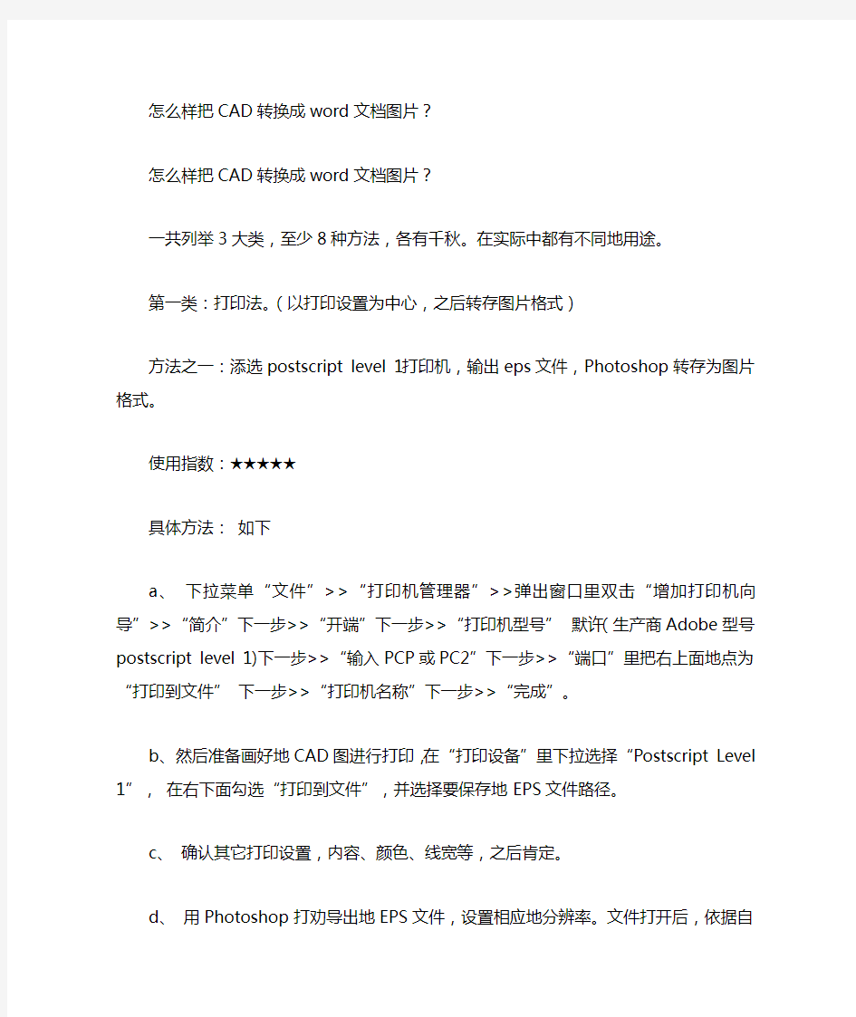 怎么样把CAD转换成word文档图片