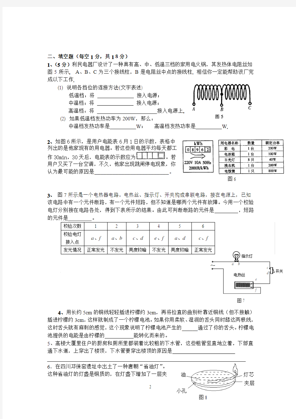 2008年全国初中应用物理知识竞赛应征试题[定稿]