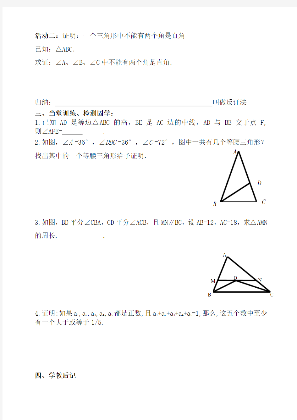北师大版八年级数学下册第一章第一节《等腰三角形》第三课时学案