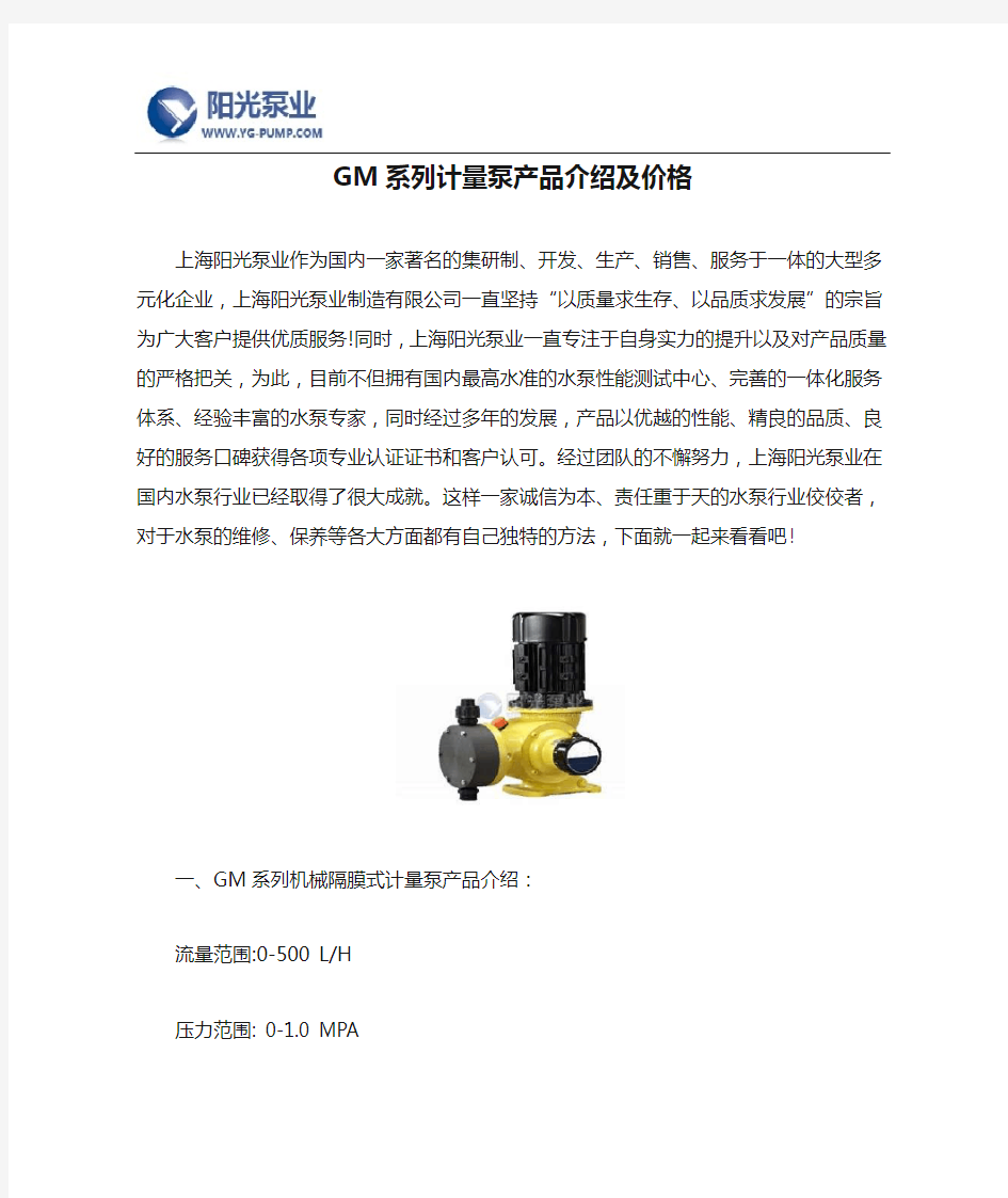 GM系列计量泵产品介绍及价格