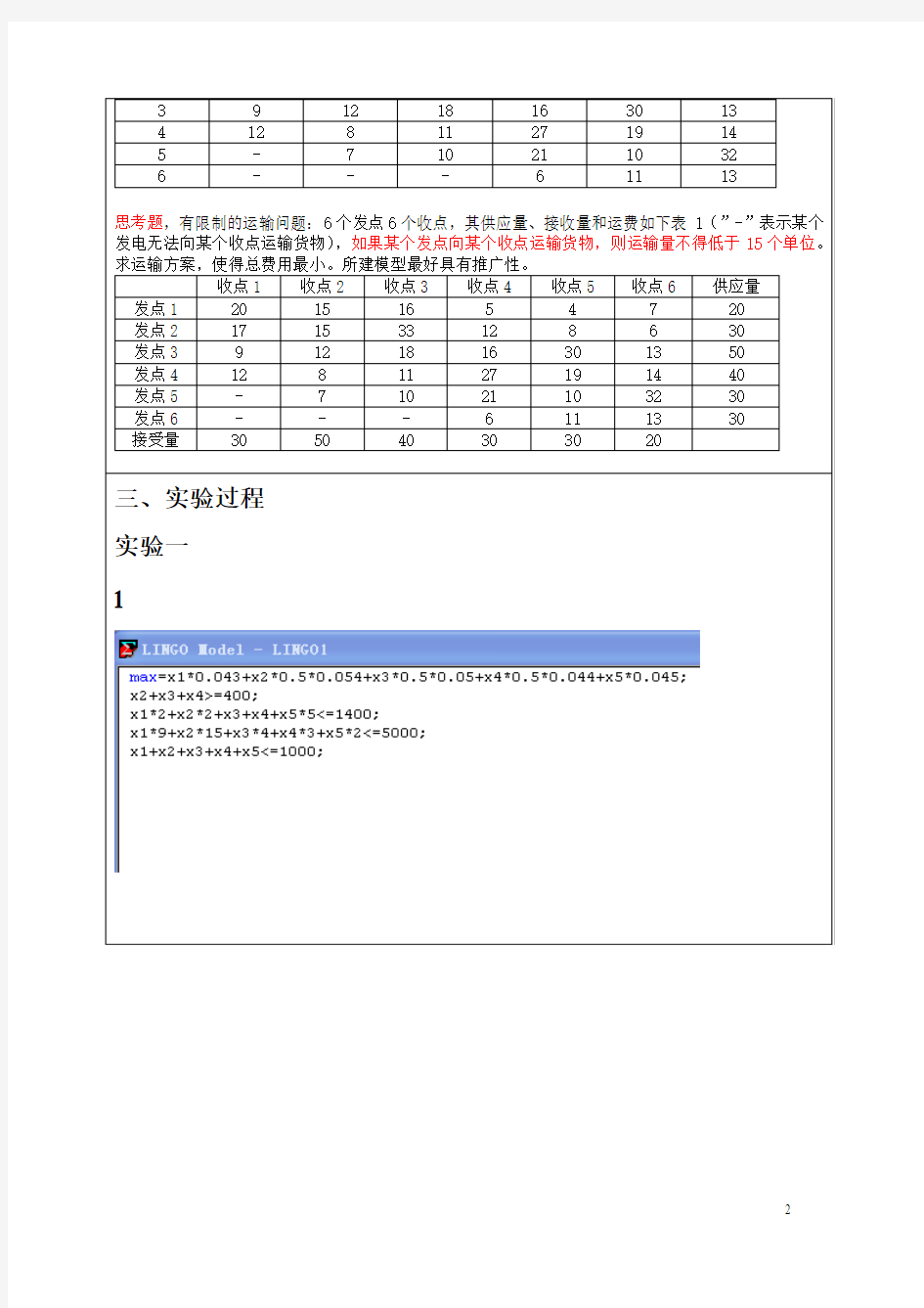 实验2_lingo求解线性规划问题z