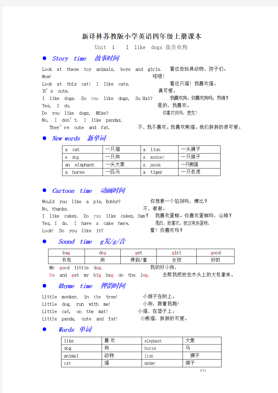 新译林苏教版小学英语四年级上册课本