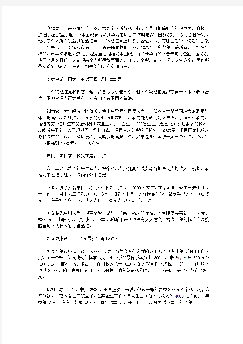 个税起征点拟上调 预测将调至3000元年省1200元