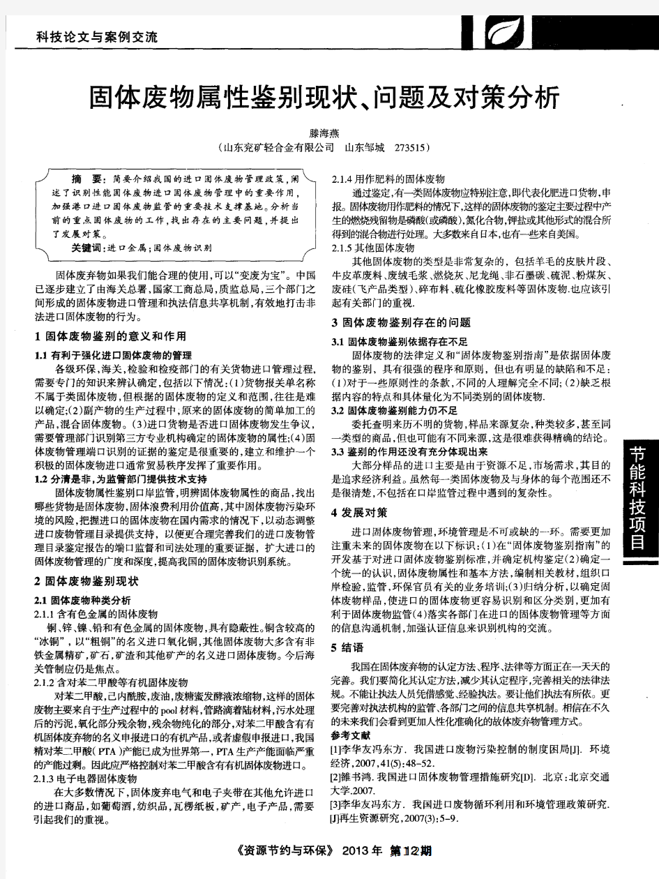 固体废物属性鉴别现状、问题及对策分析