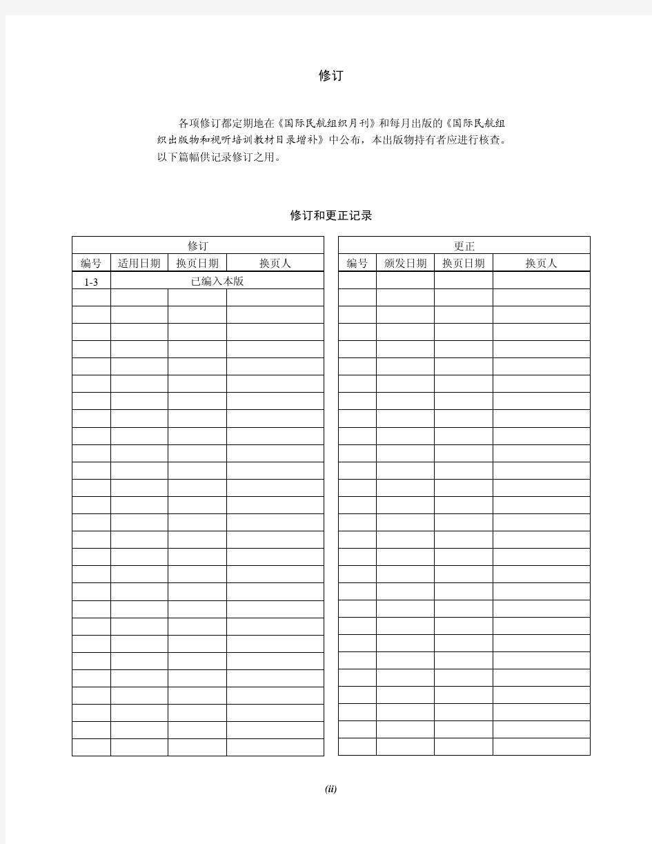 国际民航公约 附件14 机场 第II卷 第二版 第3次修订