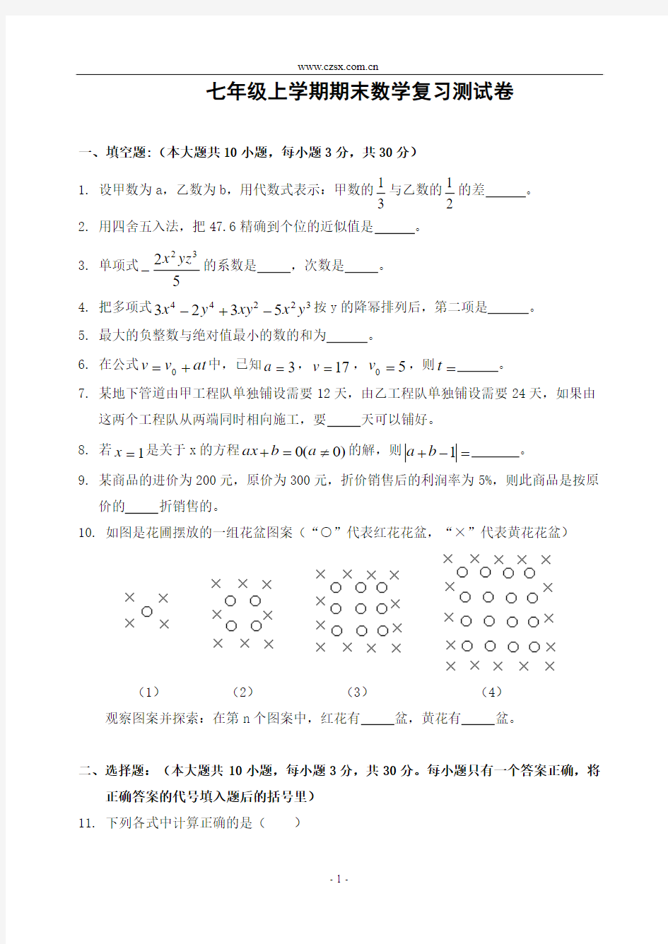 七年级上学期期末数学复习测试卷(含答案)-