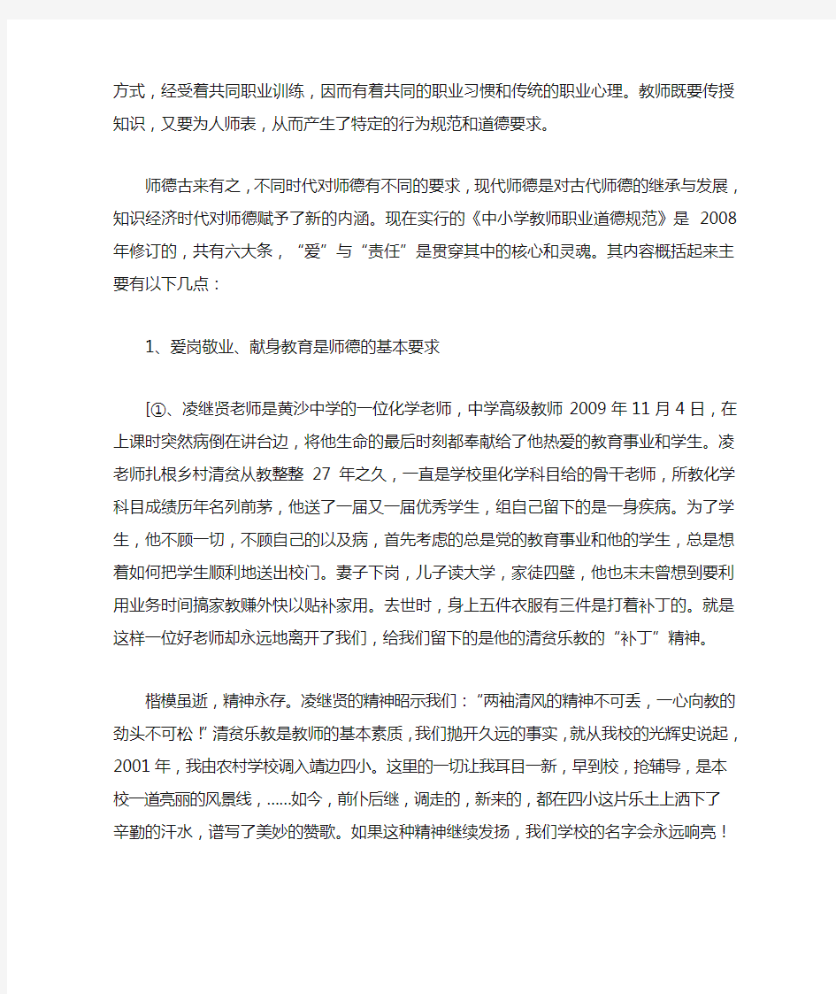 师德师风专题讲座材料