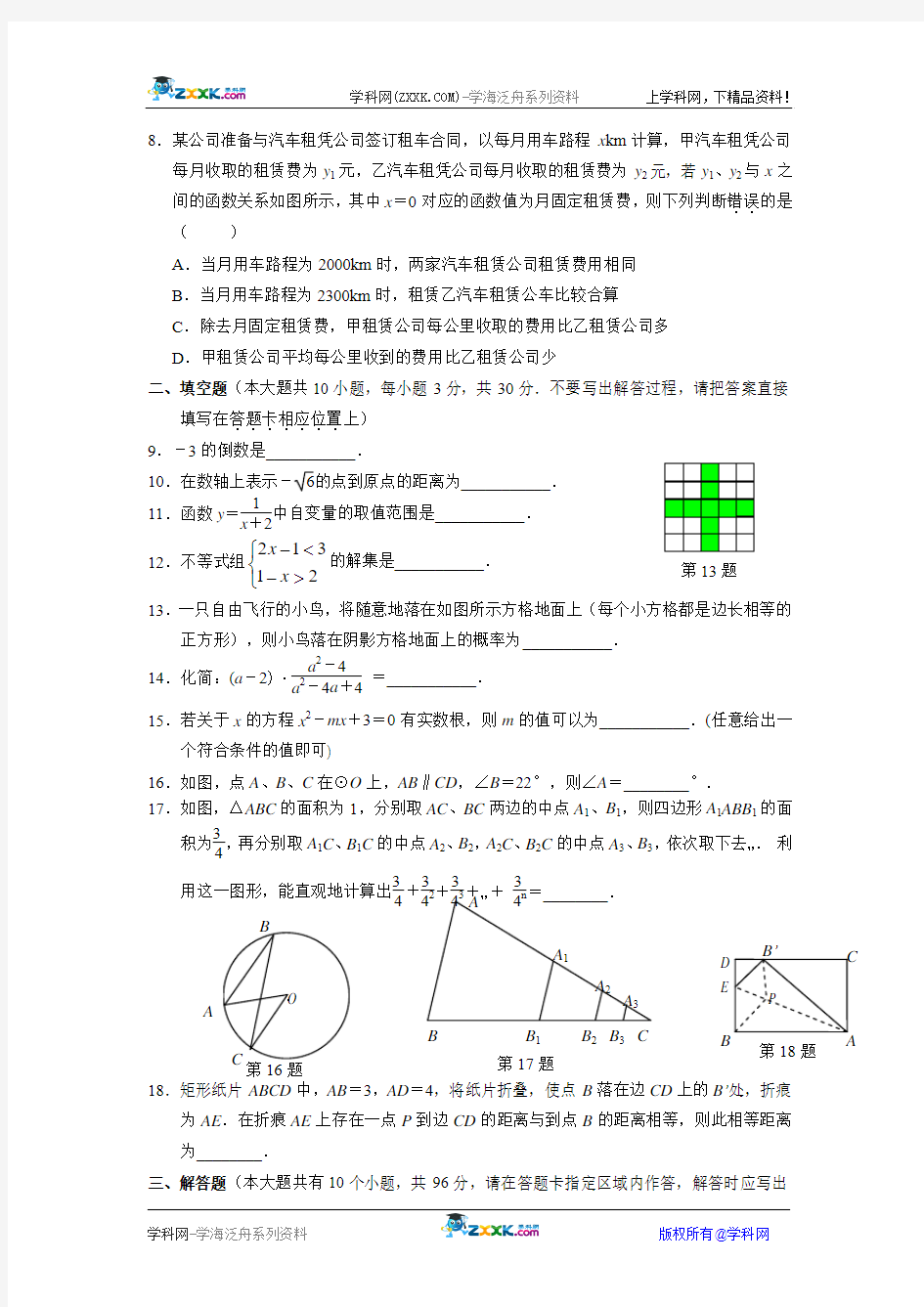 2010连云港中考数学试卷(含答案)