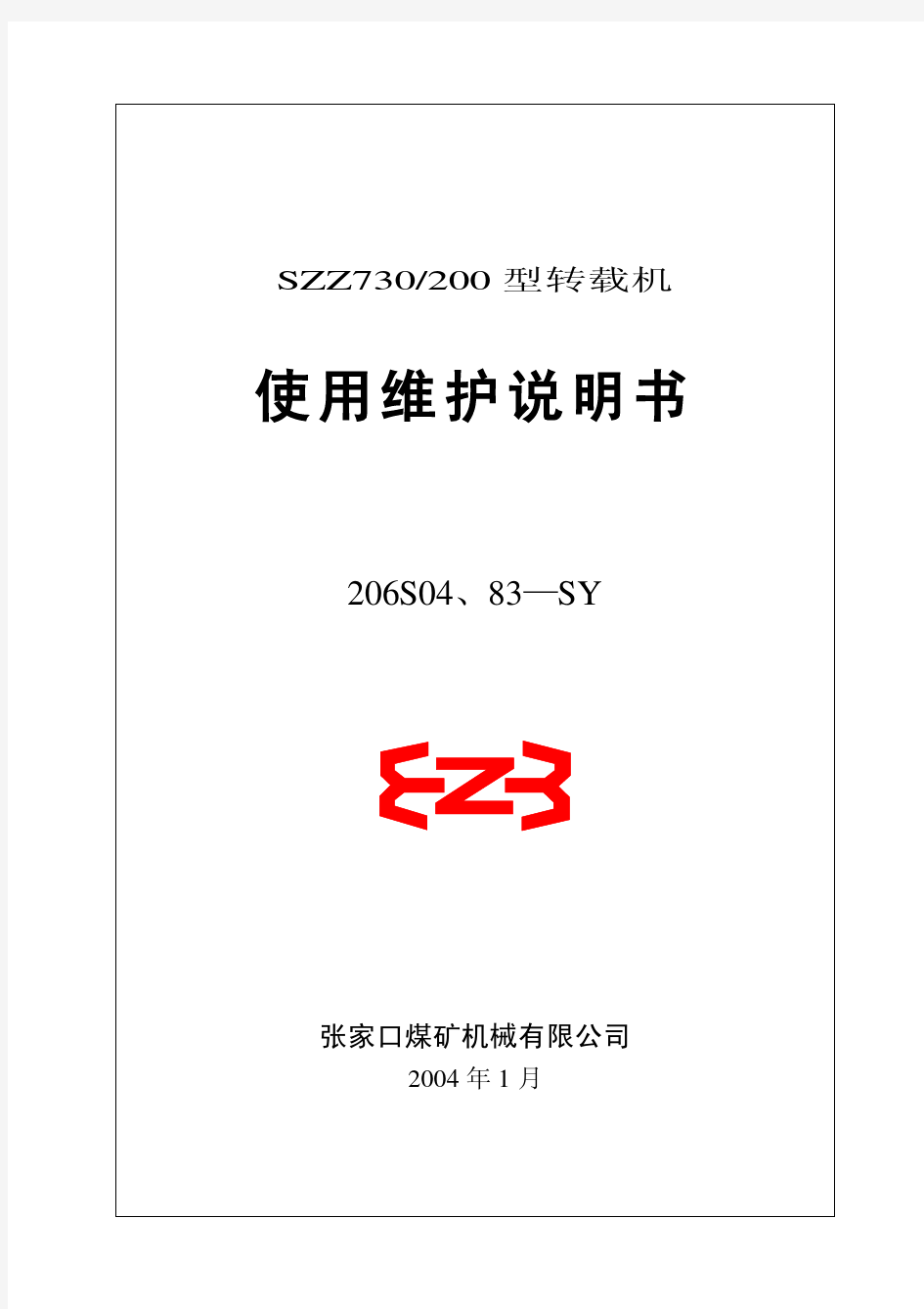 SZZ730-200转载机说明书