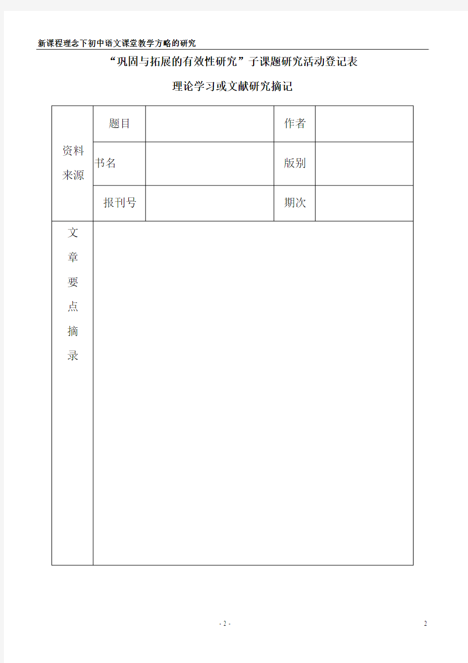 初中语文阅读教学：基于文本、超越文本研究课题